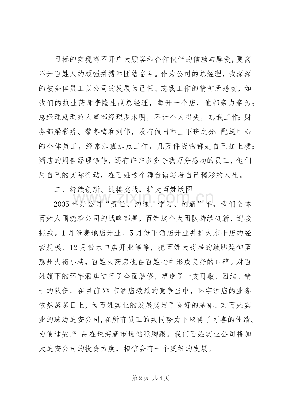在公司领导年会上的致辞演讲范文.docx_第2页