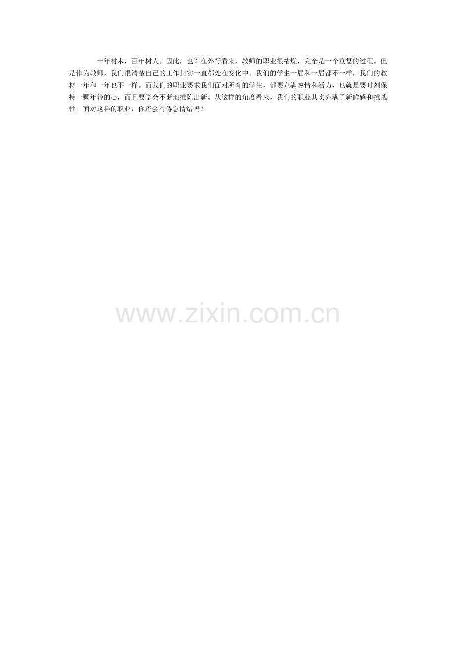 怎样消除教师职业倦怠情绪.doc_第2页