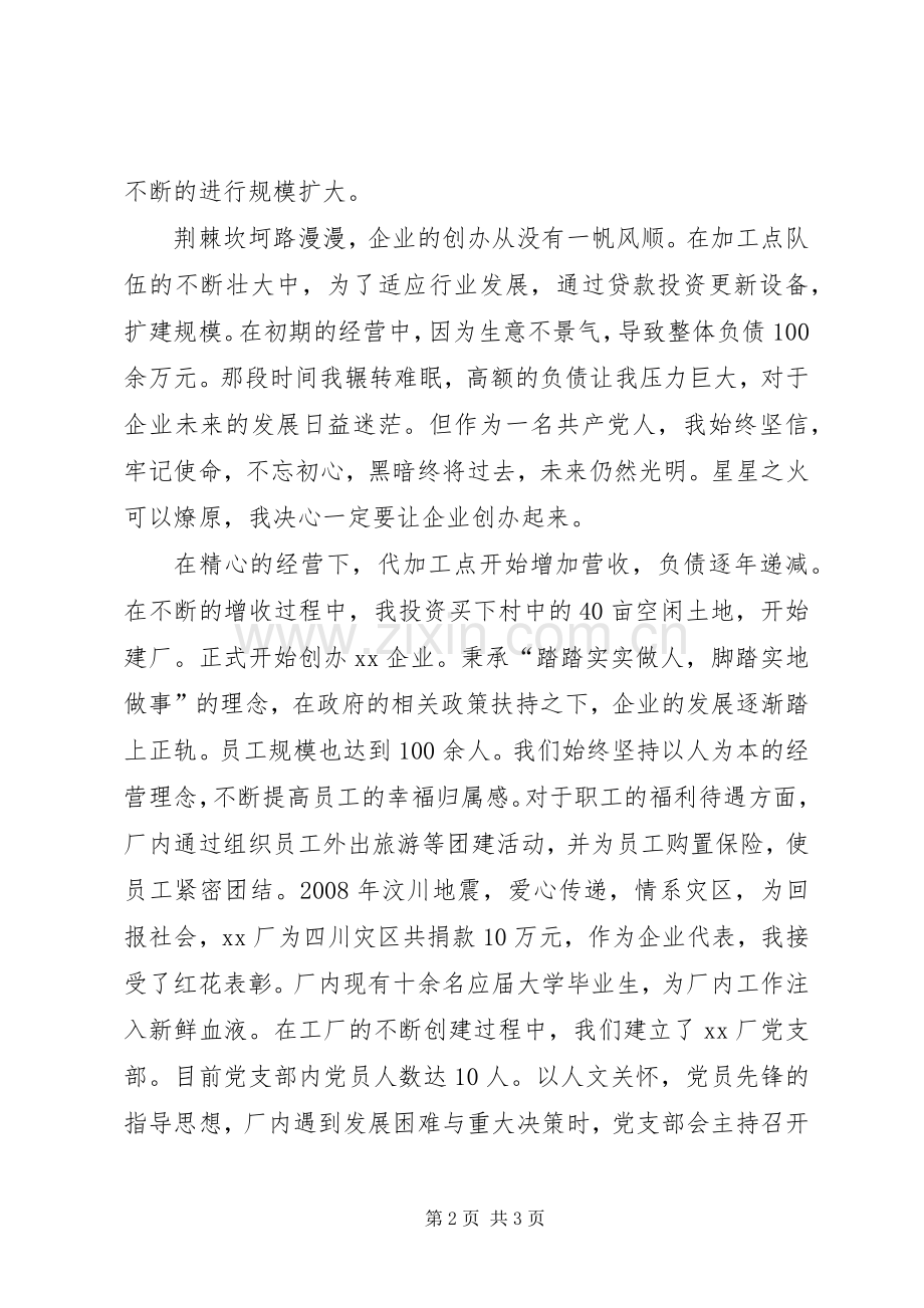 建国70周年企业发展演演讲稿.docx_第2页