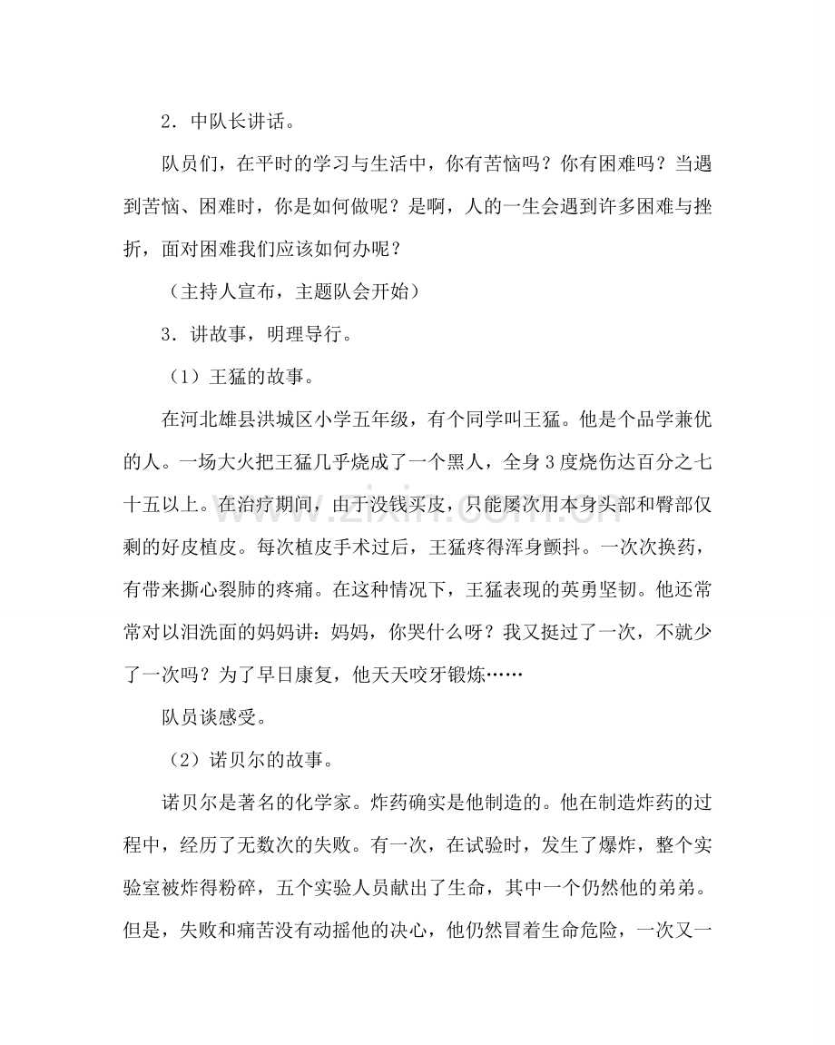 主题班会教案挫折教育体验活动主题队会.doc_第2页