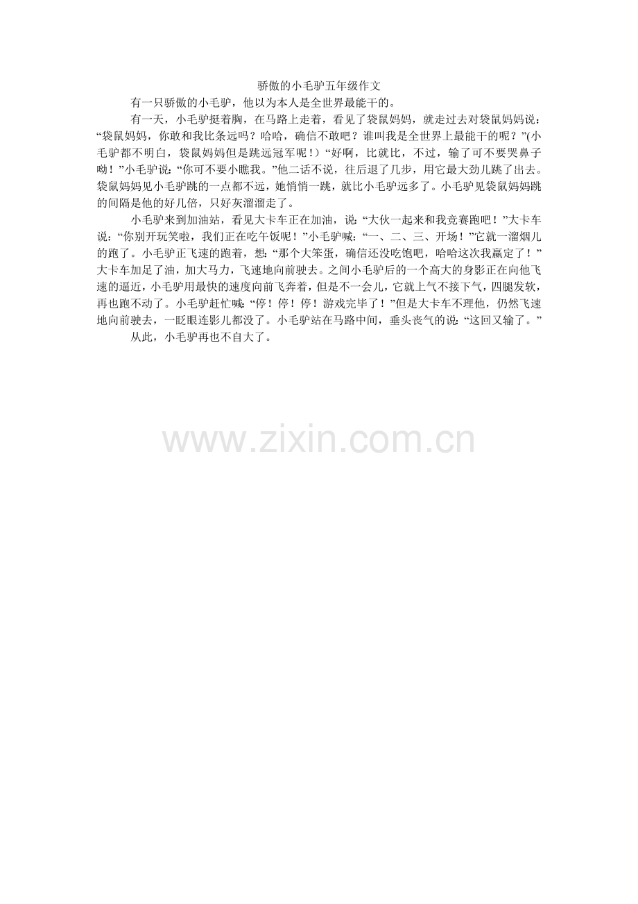 骄傲的小毛驴五年级作文.doc_第1页