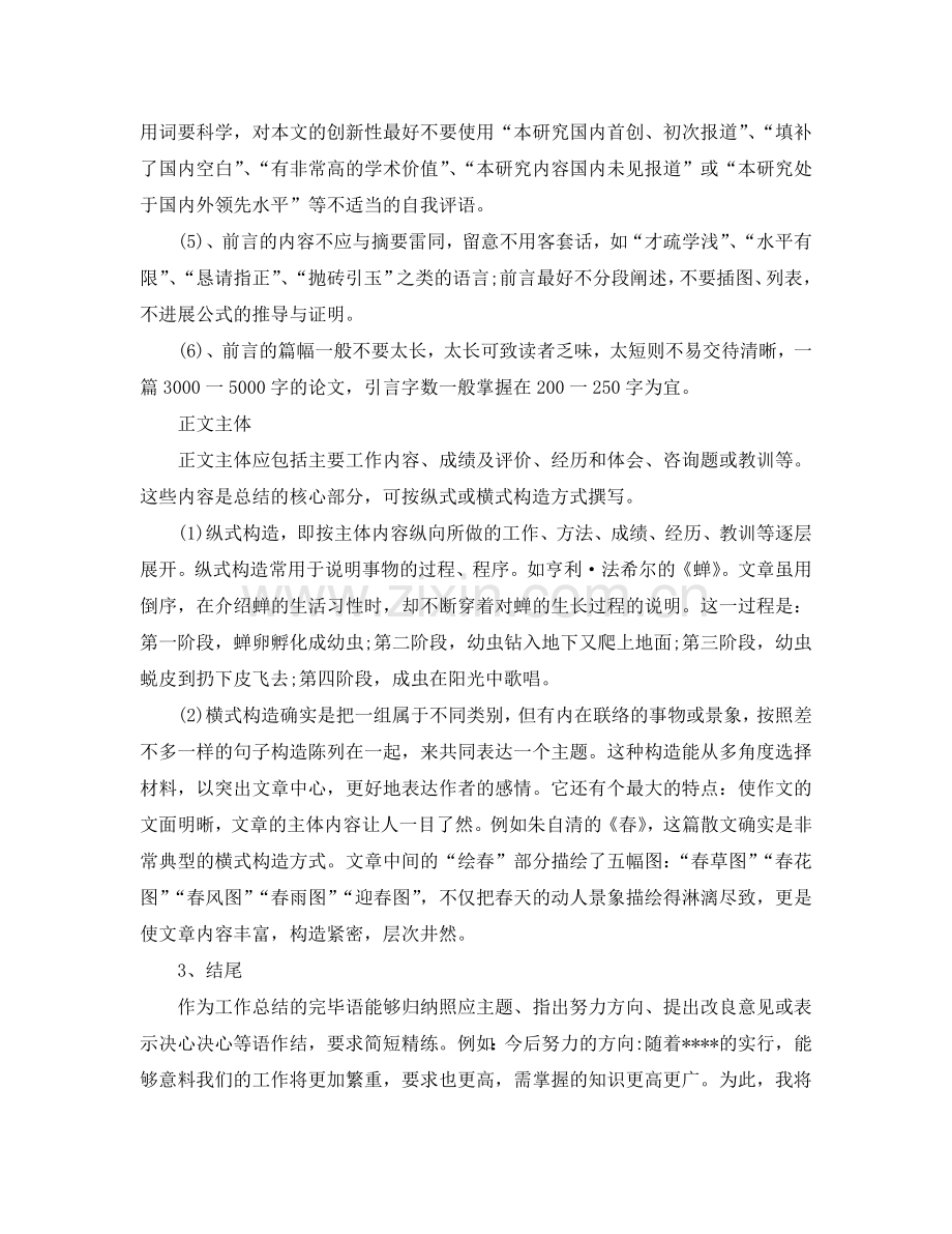 工作参考总结格式-工作参考总结格式的模板.doc_第2页