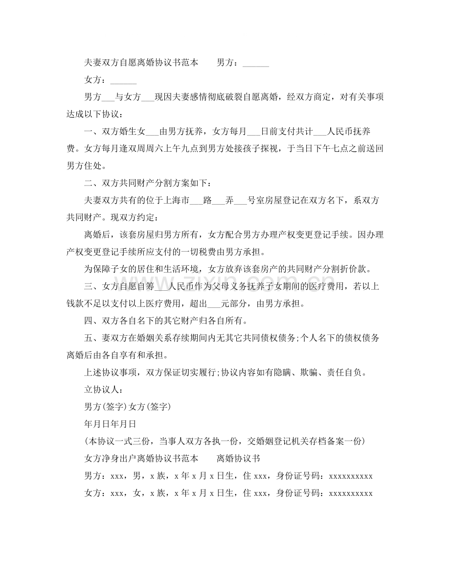 离婚协议书在哪里拿.docx_第2页