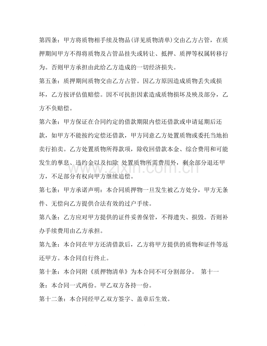 机动车质押借款合同格式.docx_第2页