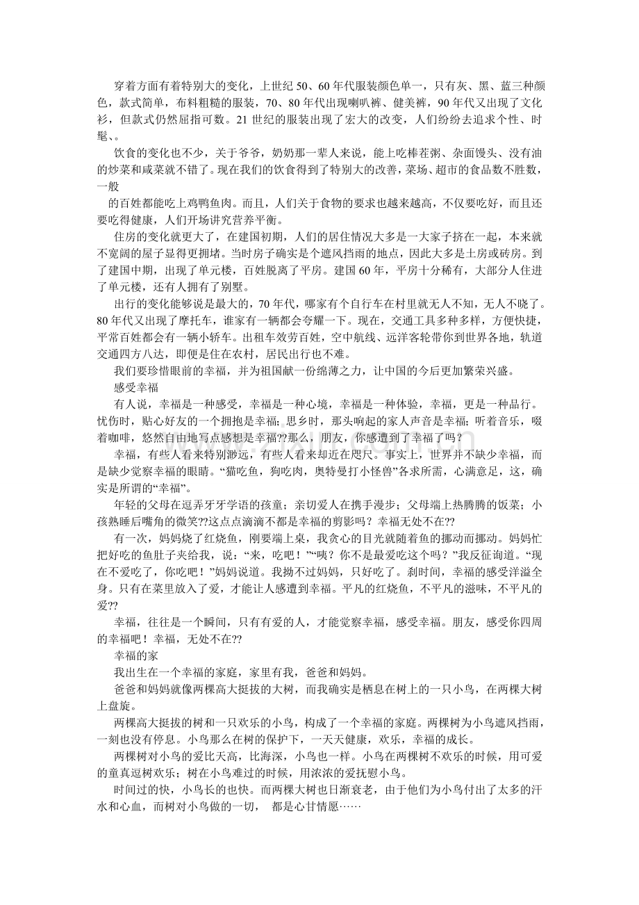 关于幸福小学生作文.doc_第2页