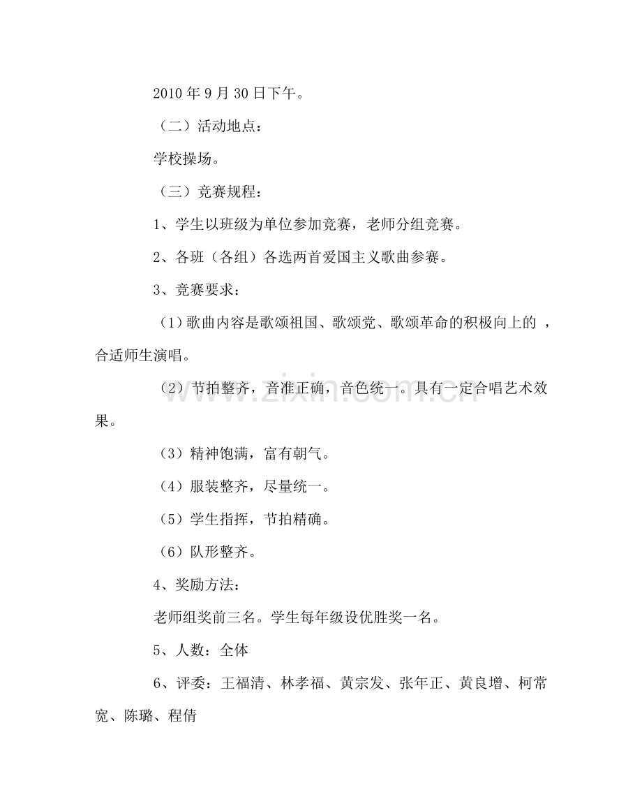 少先队工作范文“爱国歌曲大家唱歌咏”活动方案.doc_第2页