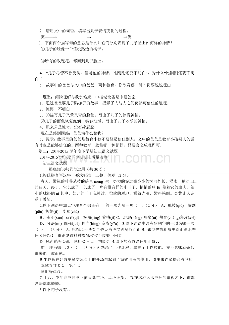 周粲《ۥ梯子》阅读答案.doc_第2页