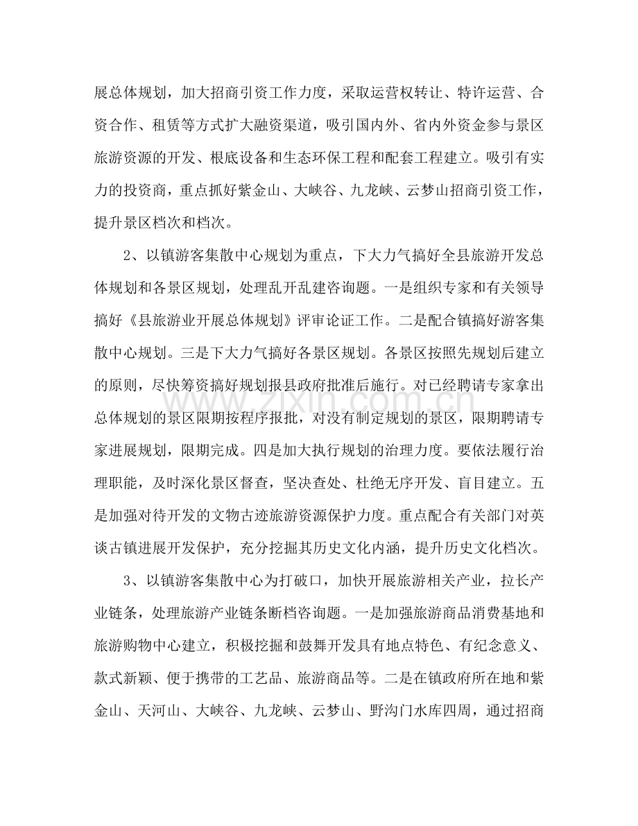 县旅游部门工作参考计划范文.doc_第2页