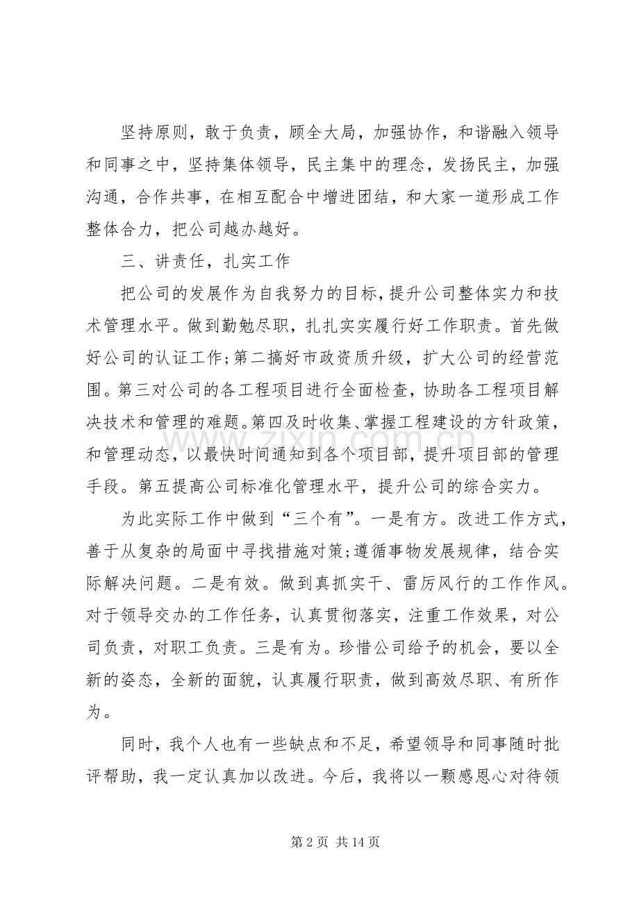 关于上任表态发言.docx_第2页
