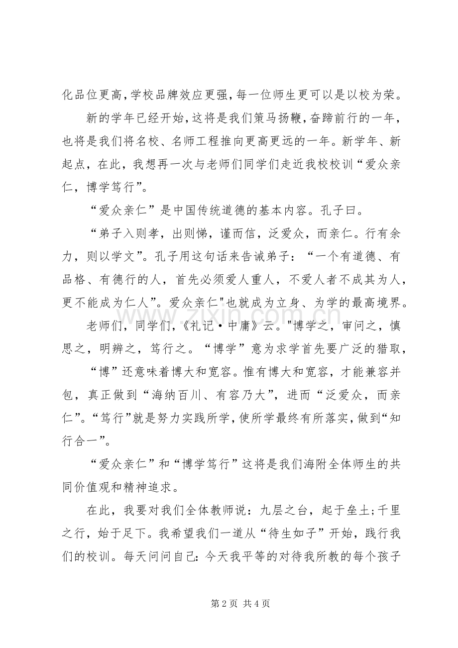 20XX年开学典礼校长讲话与20XX年开学典礼演讲致辞参考(3).docx_第2页