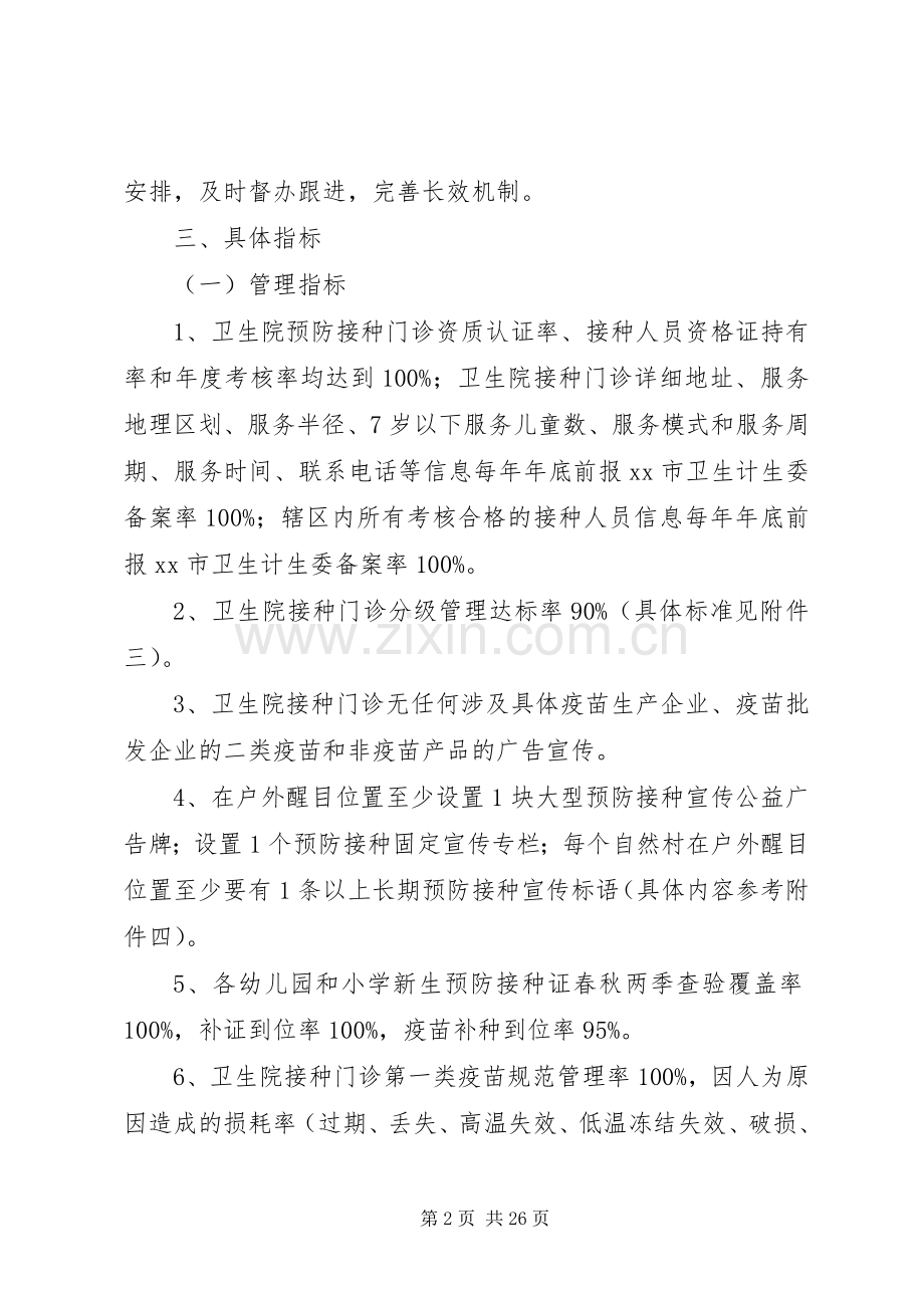 管理年活动实施方案3篇.docx_第2页