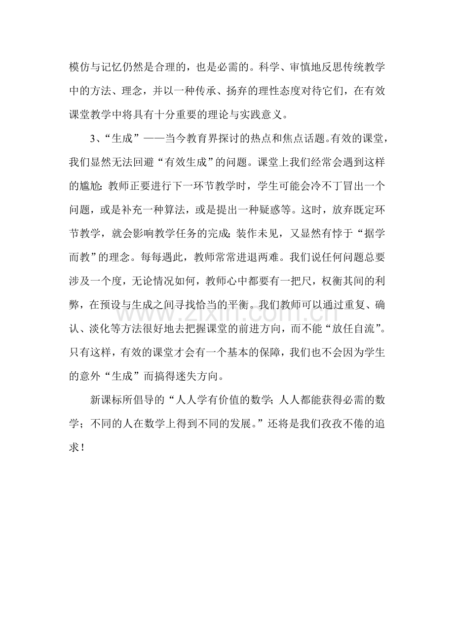 打造有效的数学课堂-作业.doc_第2页