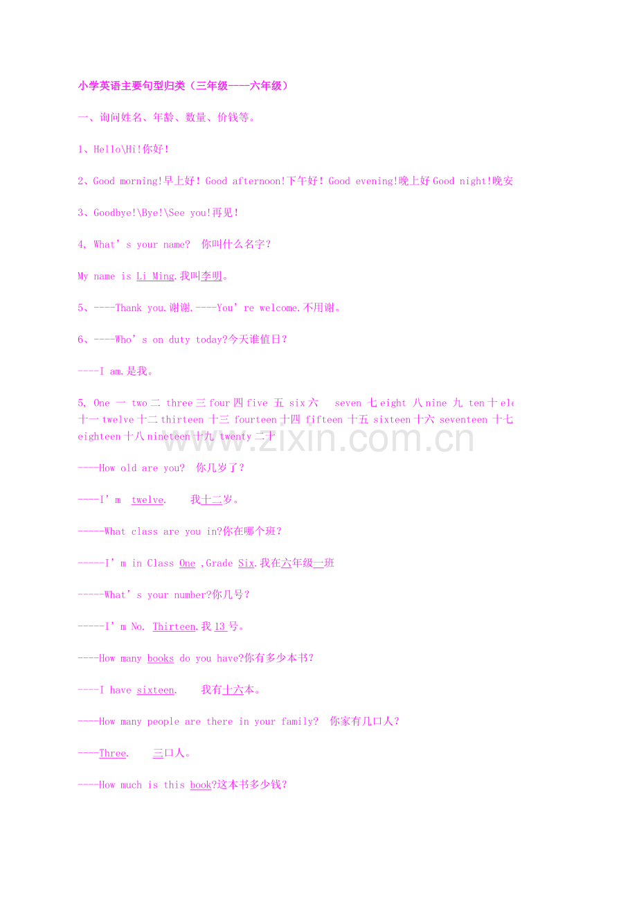 小学英语主要句型归类.doc_第1页