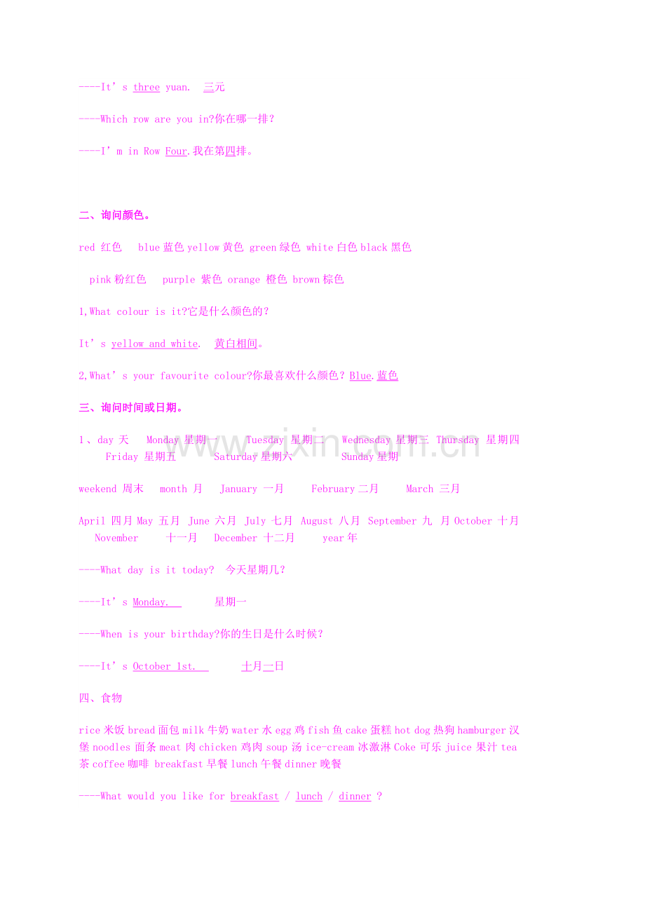 小学英语主要句型归类.doc_第2页