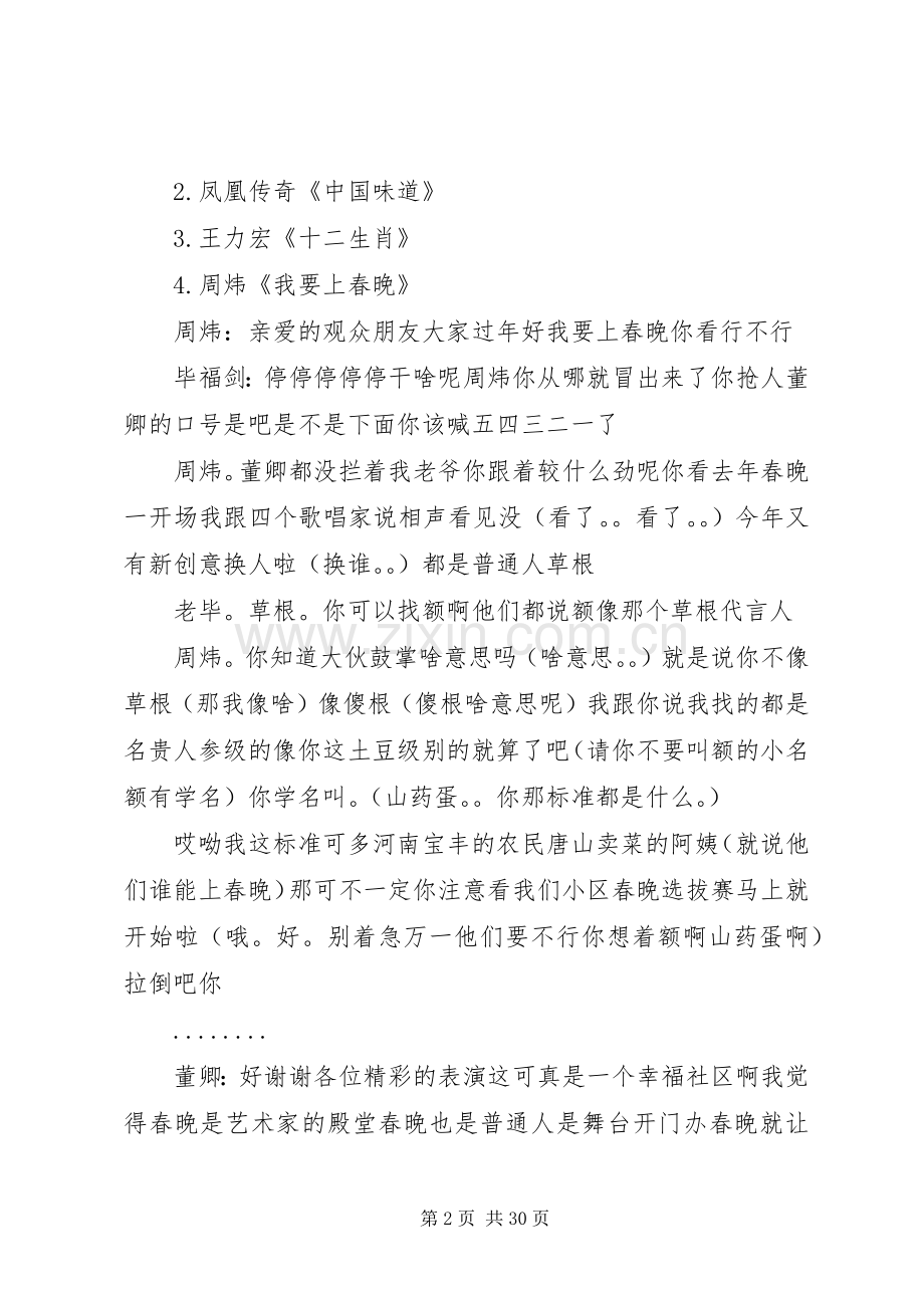 第一篇：央视春节晚会主持稿_2.docx_第2页