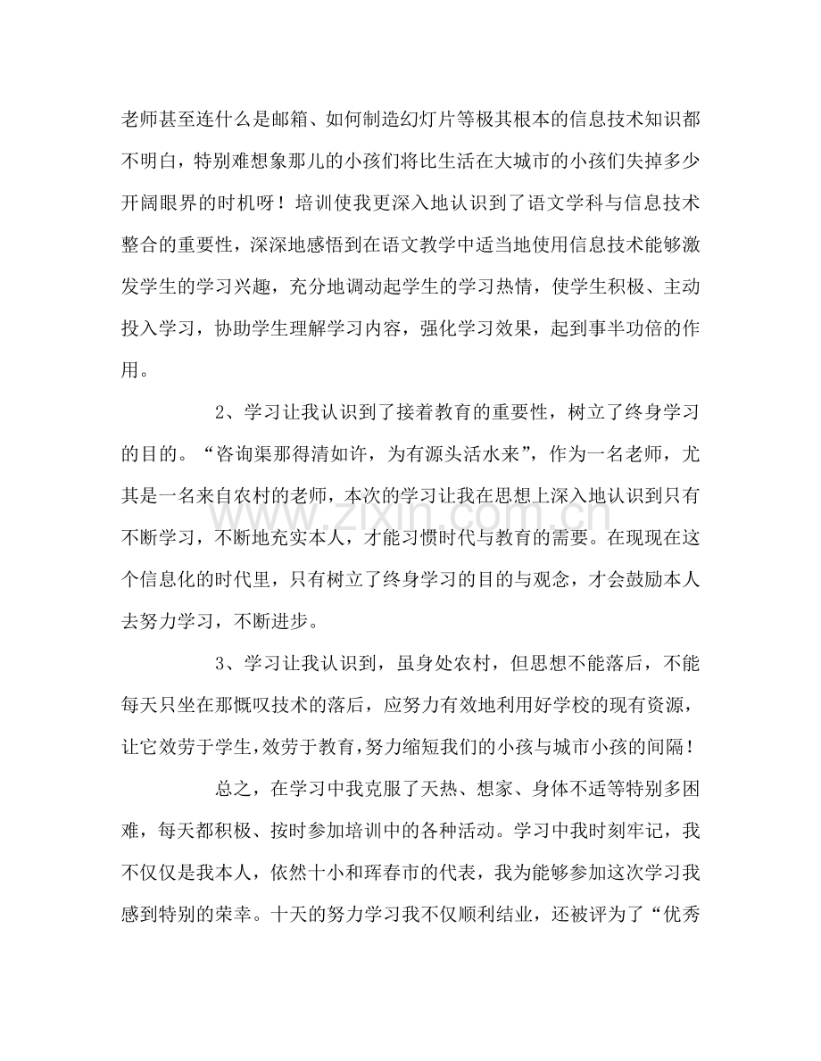 教师个人参考计划总结教师教育技术应用能力省级培训心得体会.doc_第2页