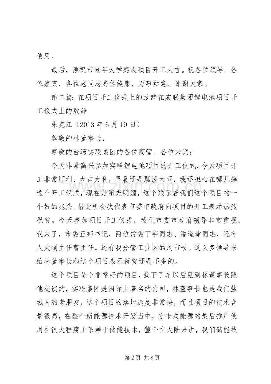 在市老年大学建设项目开工仪式上的演讲致辞.docx_第2页