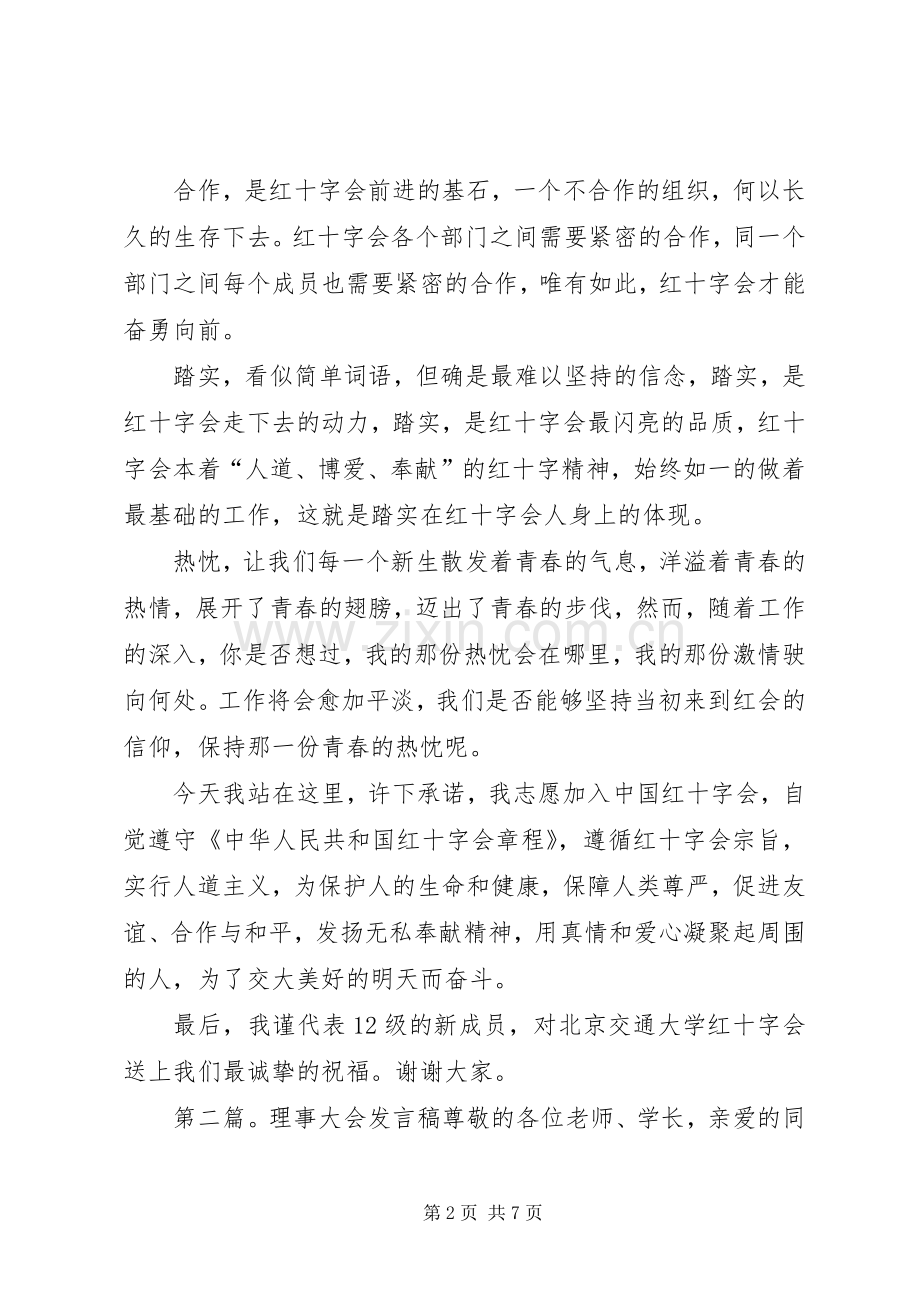 干部理事大会发言_1.docx_第2页