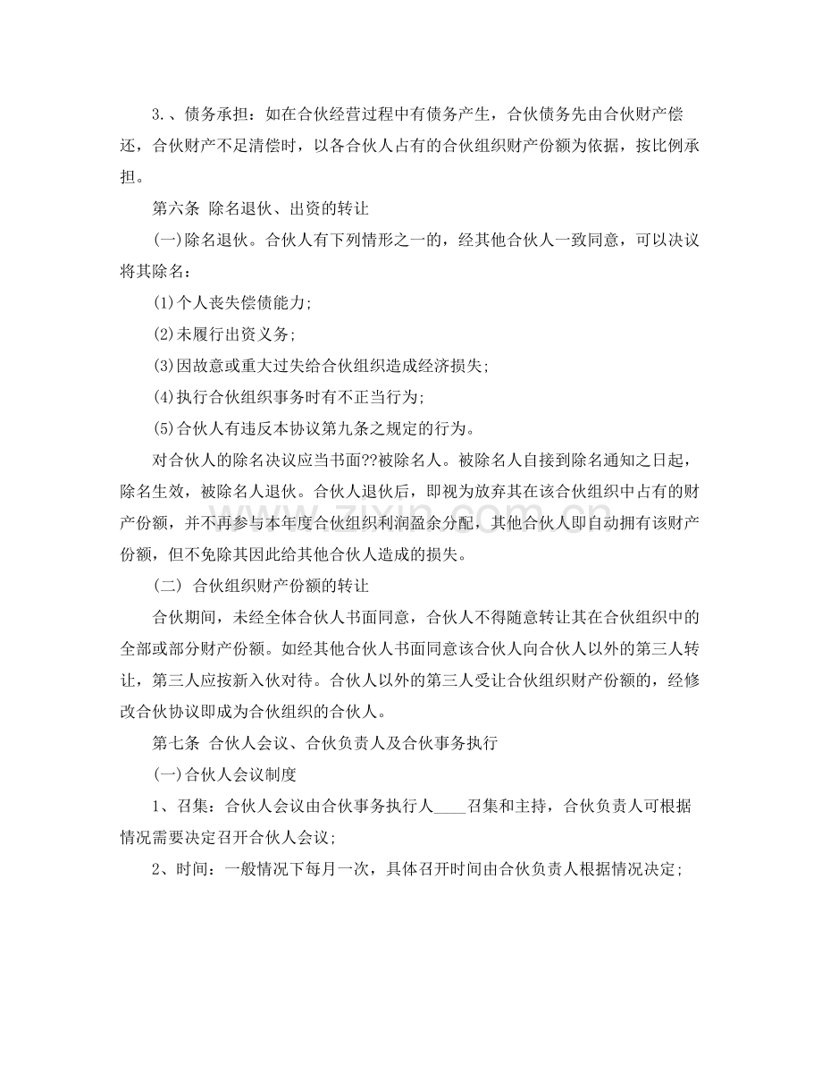 合伙协议书范本.docx_第2页