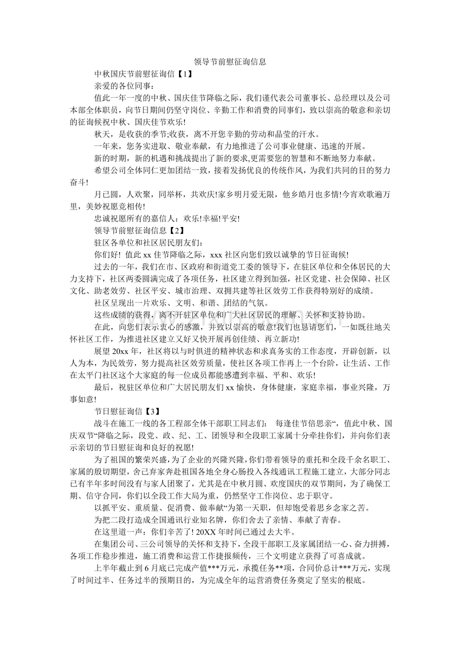 领导节前慰问信息.doc_第1页