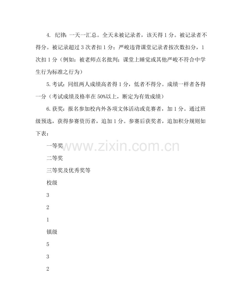 班主任工作范文八年级班级管理方案.doc_第2页