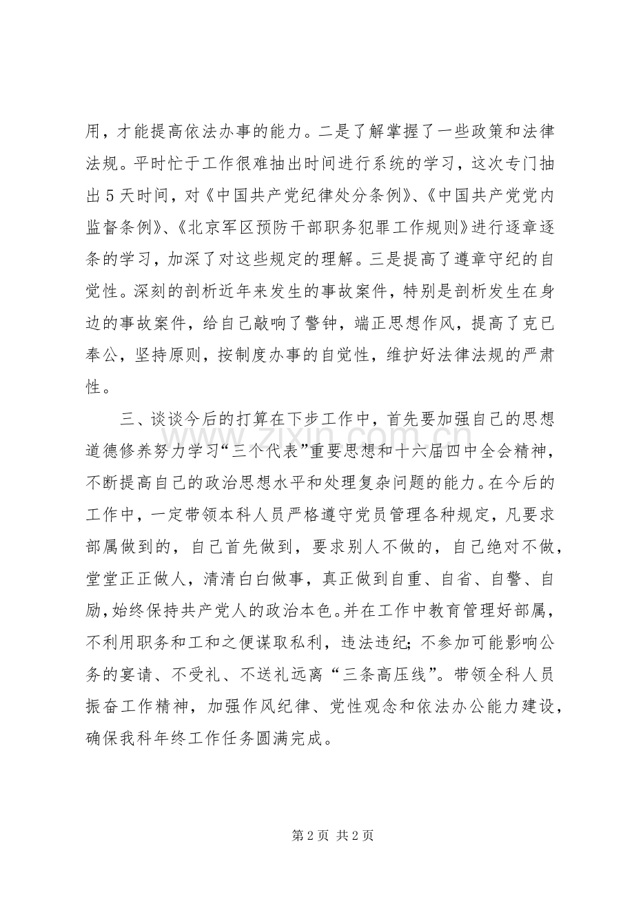 纯正部队风气教育整顿发言提纲材料.docx_第2页