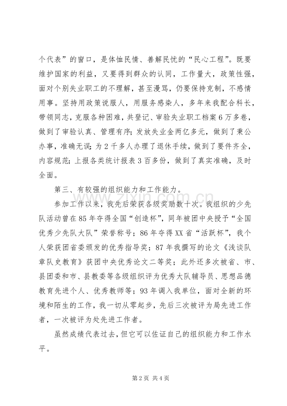 竞聘失业科科长演说).docx_第2页
