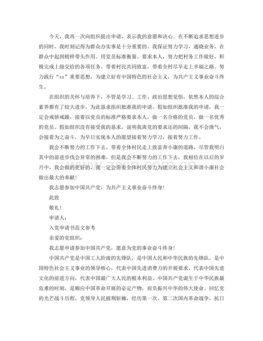 普通农民入党申请书模板参考.doc_第2页