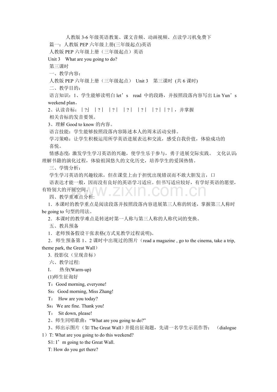 人教版3-6年级英语教案、课文音频、动画视频、点读学习机.doc_第1页