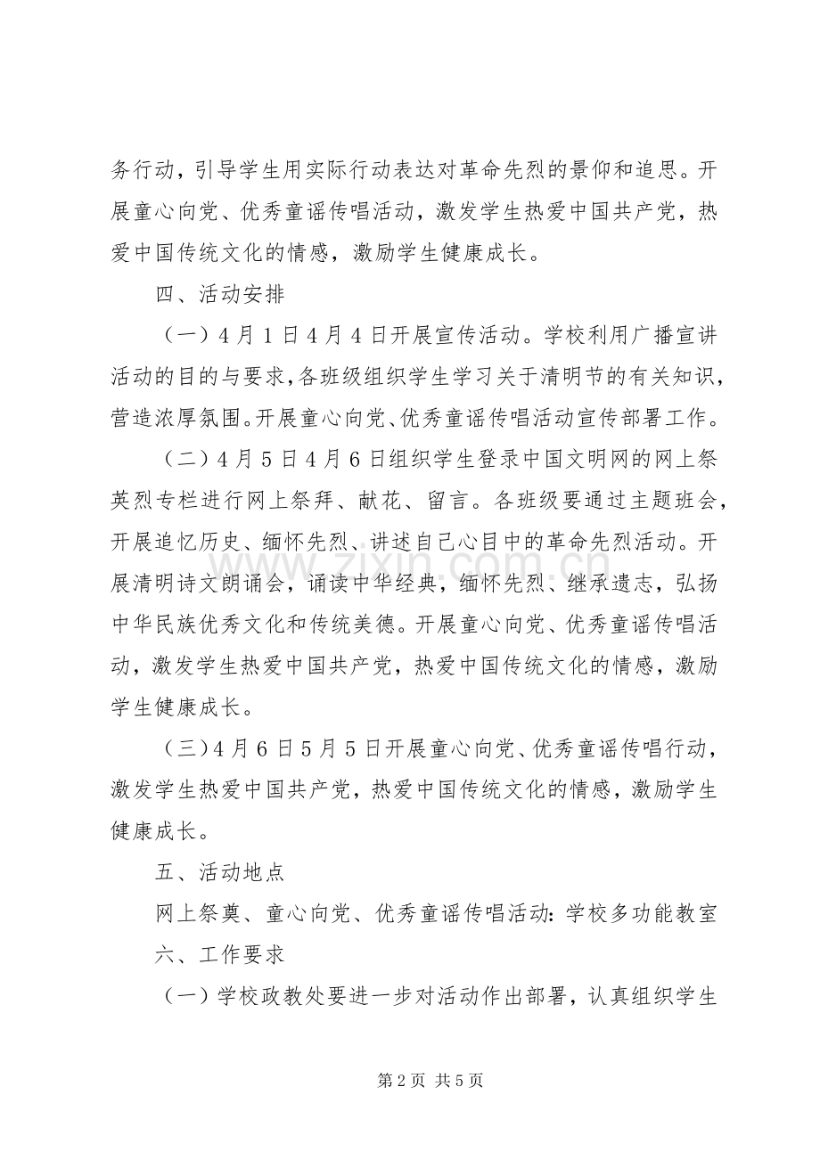 关于清明节祭英烈活动实施方案（2篇）.docx_第2页