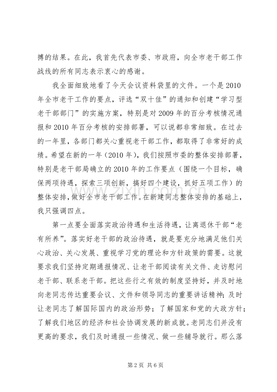 市委领导在老干部工作会讲话.docx_第2页