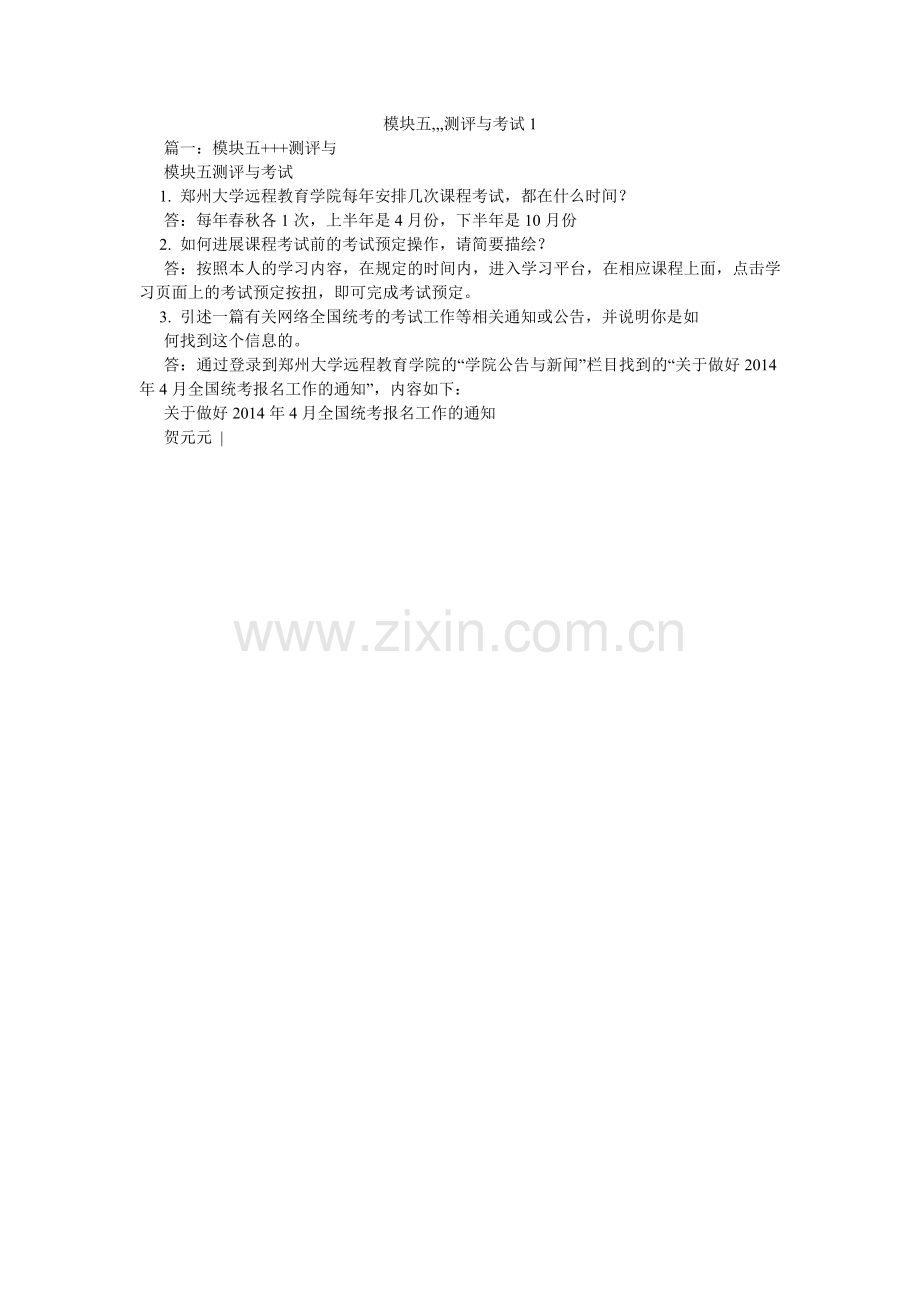 模块五,,,测评与考试1.doc_第1页