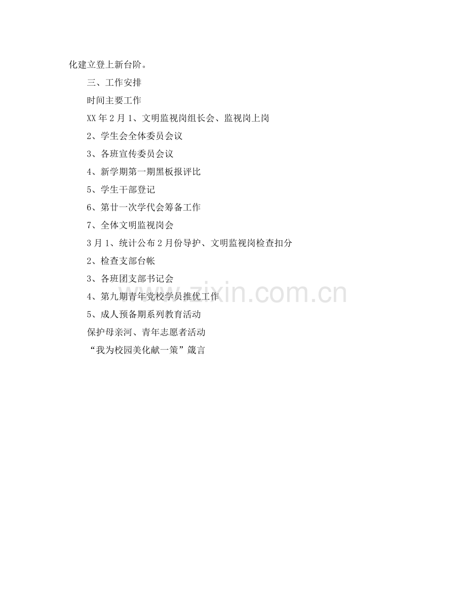 2024－2024第二学期团委工作参考计划.doc_第2页