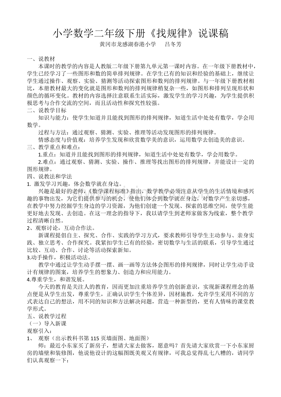 《找规律》说课稿.docx_第1页
