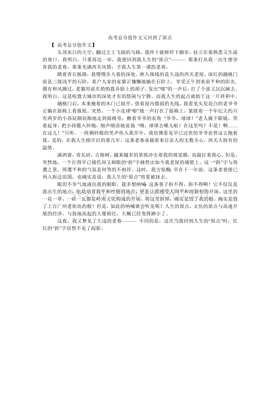 高考满分作文又回到了原点.doc_第1页