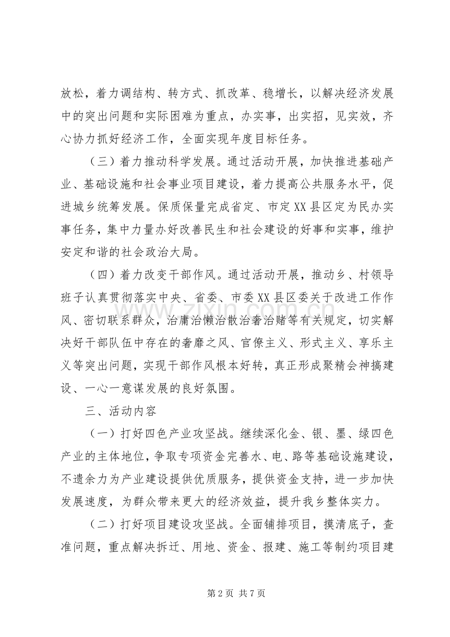 双联双解六攻坚主题活动方案 .docx_第2页