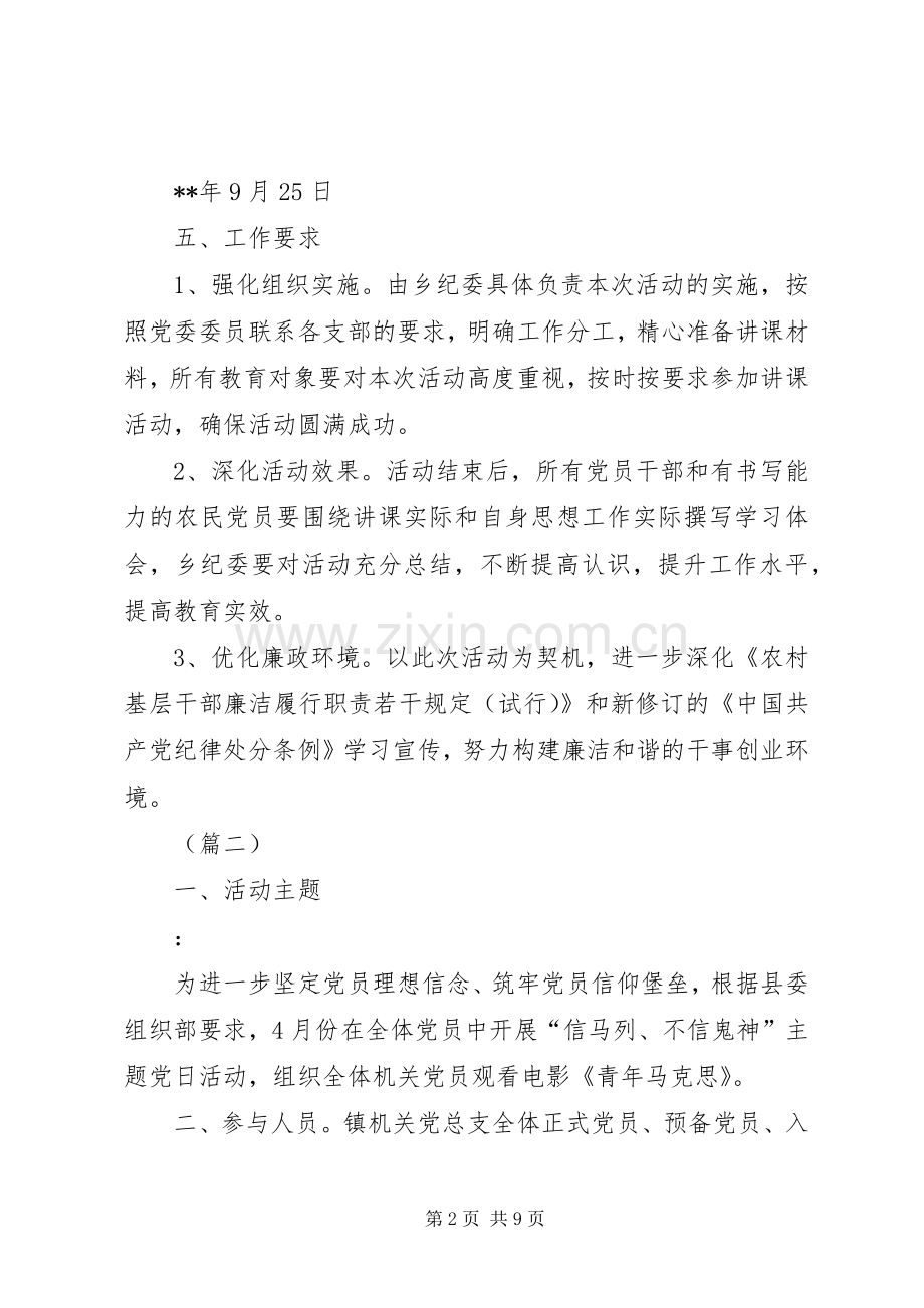 支部主题党日活动实施方案5则.docx_第2页