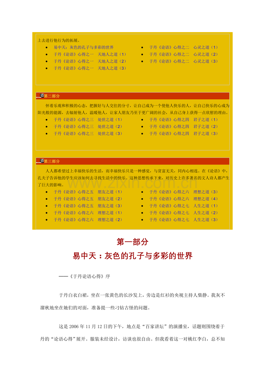 于丹论语心得.doc_第2页