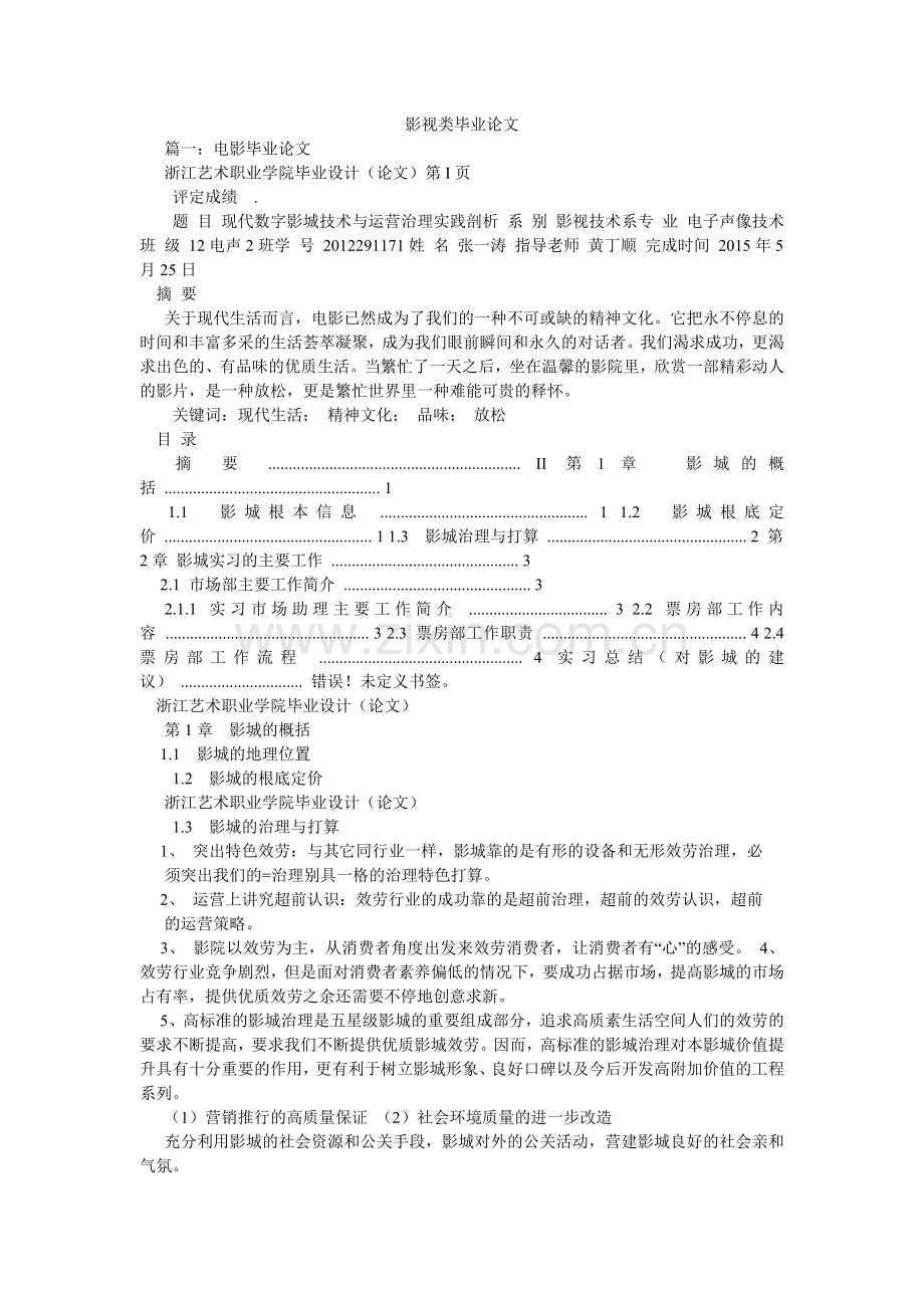 影视类ۥ毕业论文.doc_第1页