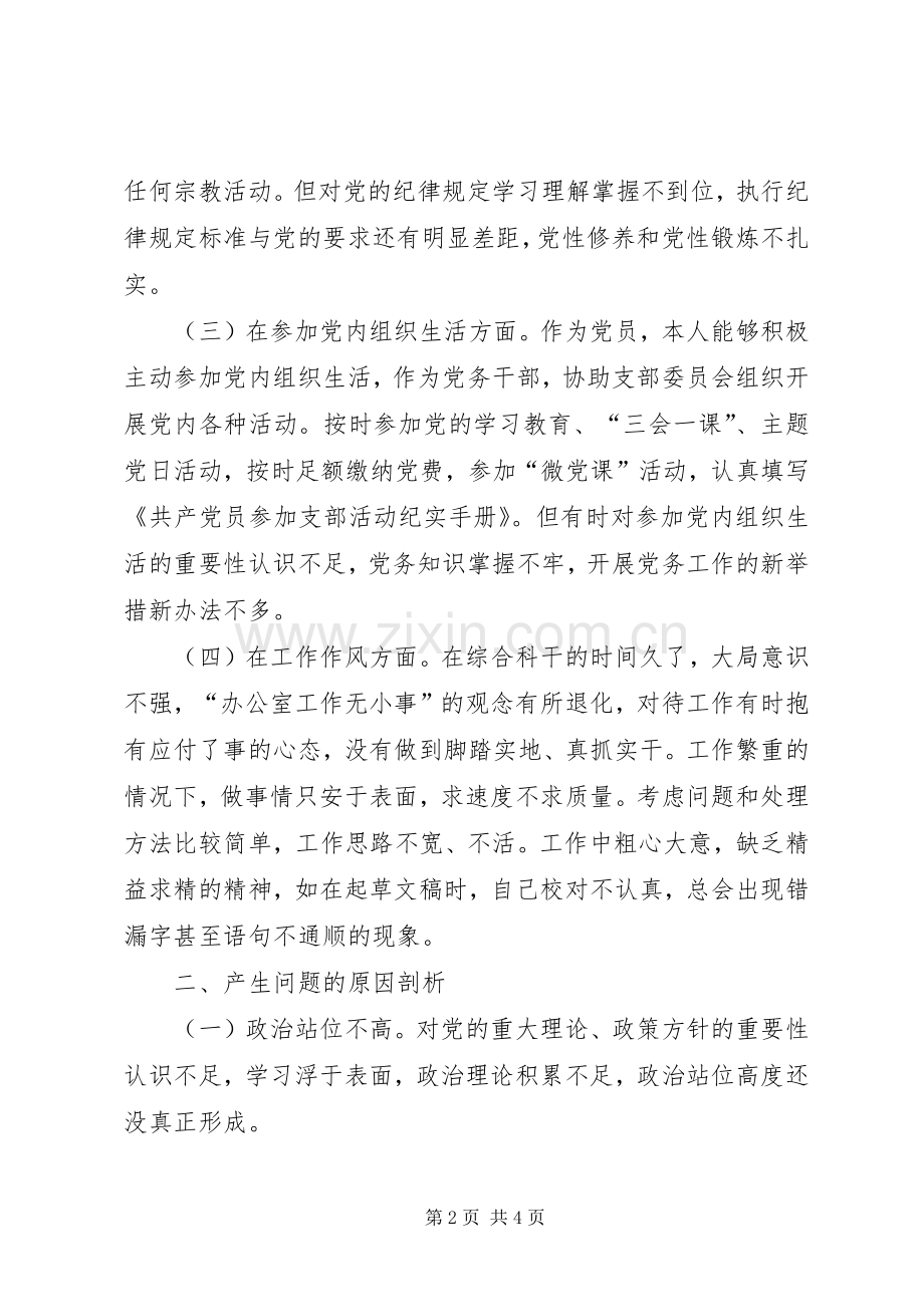 20XX年上半年组织生活会发言材料.docx_第2页