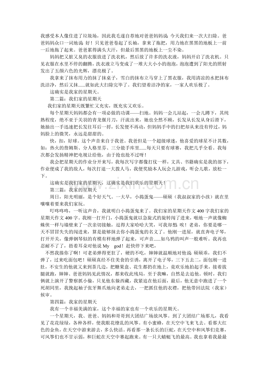 我的一个星期天作文.doc_第2页