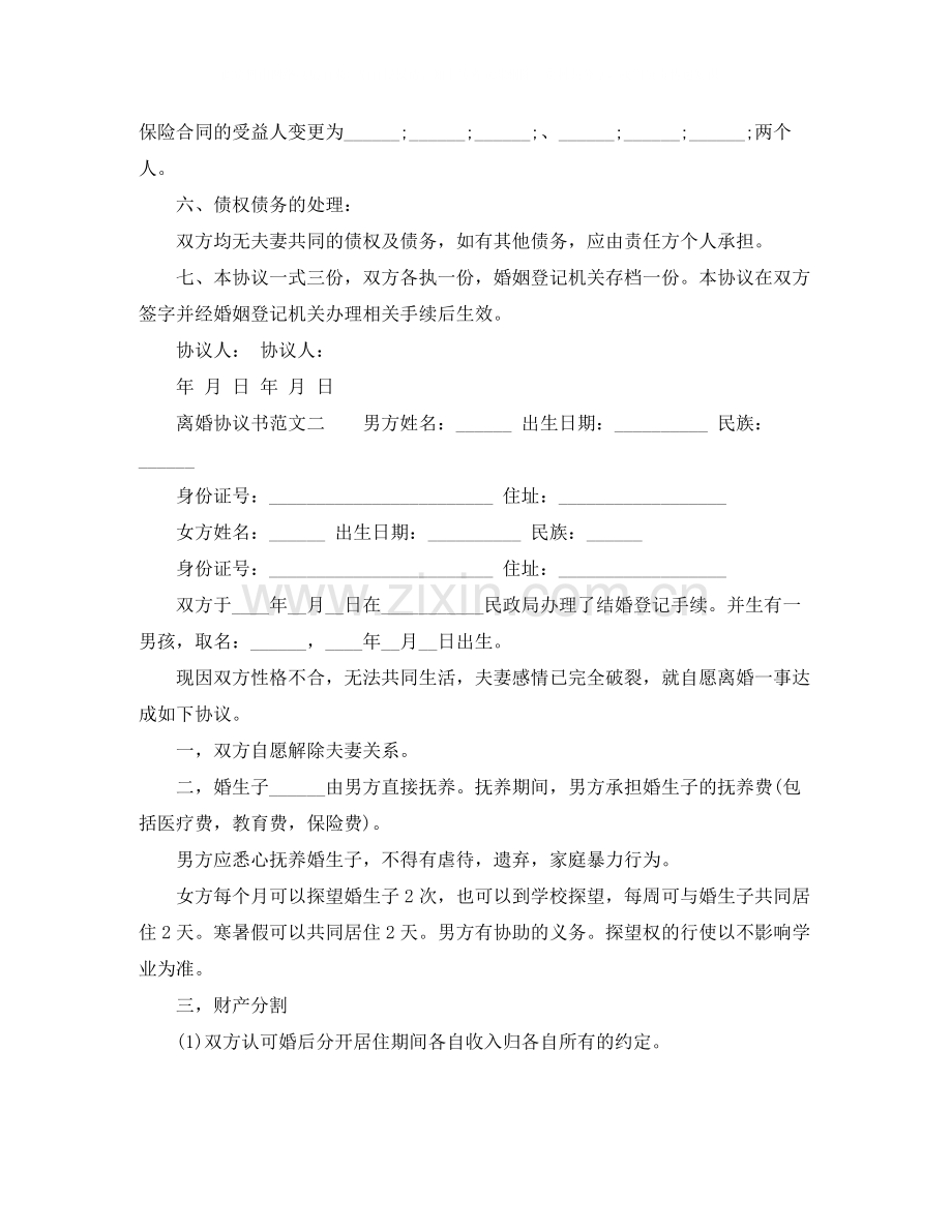 离婚协议书范文有孩子.docx_第2页