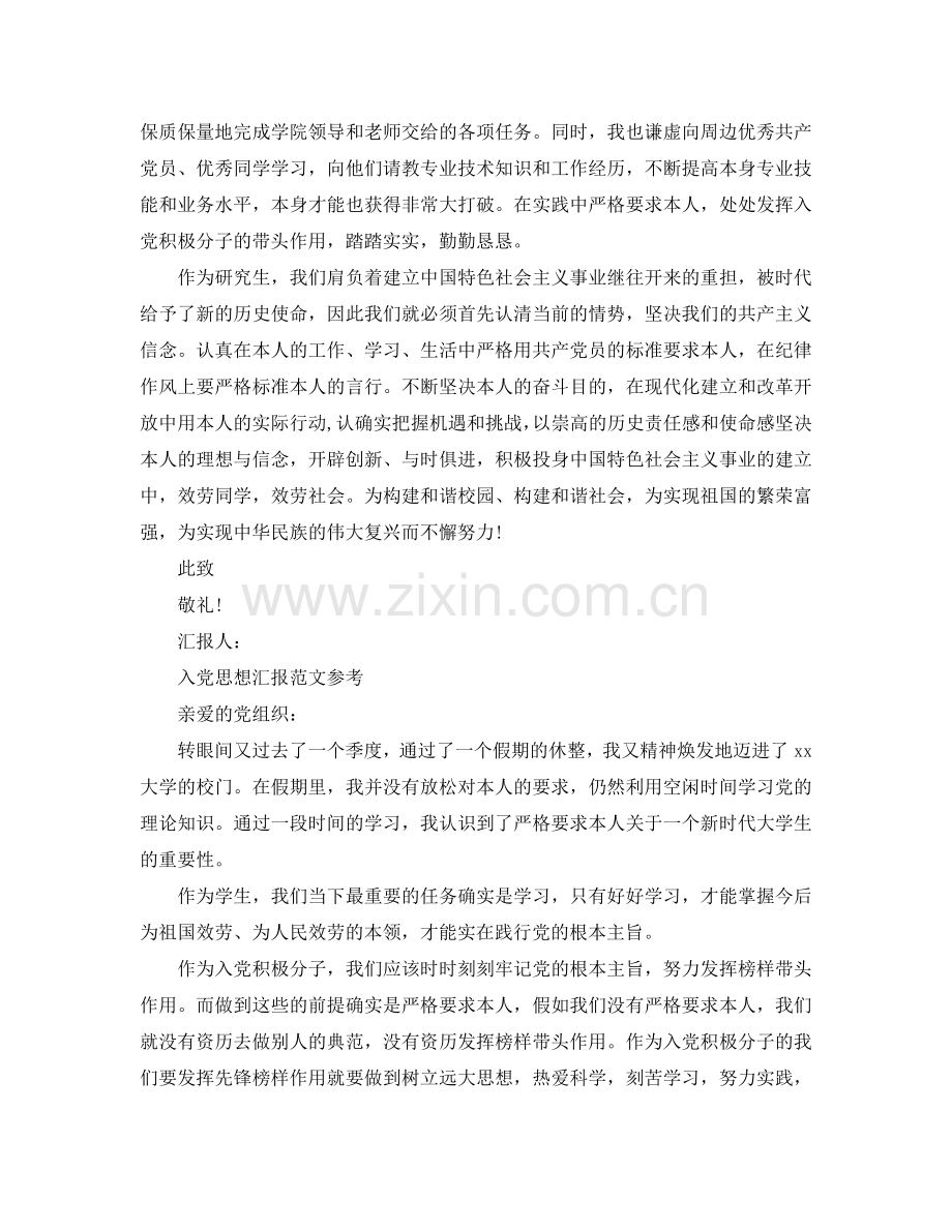 入党积极分子第二季度思想汇报优秀范文参考.doc_第2页