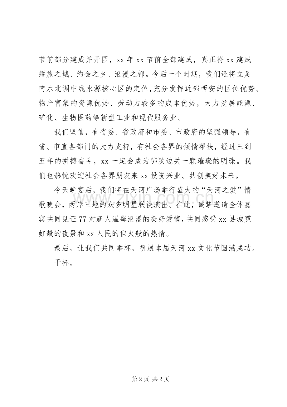 旅游节招待酒会上的演讲致辞_1.docx_第2页