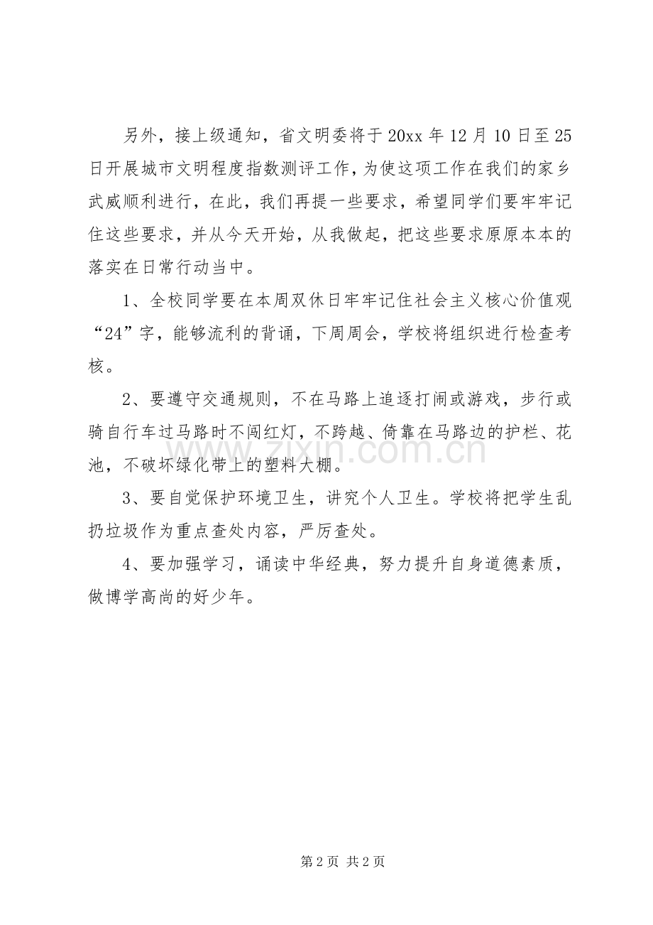 做文明博学的好少年发言.docx_第2页
