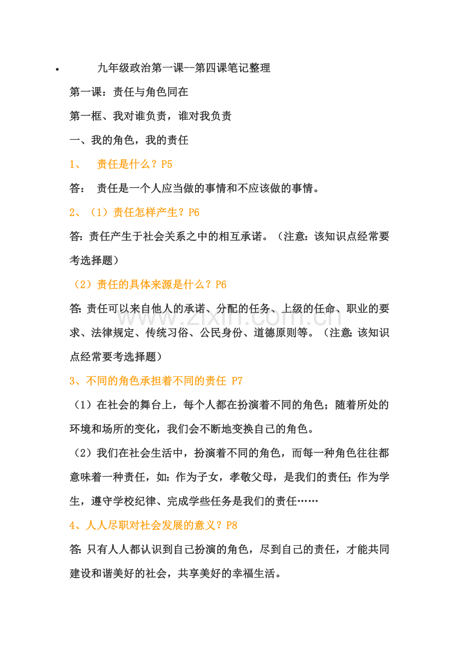 九年级政治第一课.doc_第1页