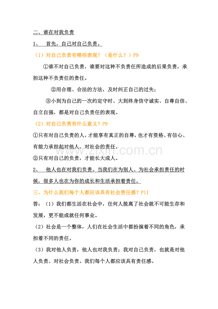 九年级政治第一课.doc_第2页