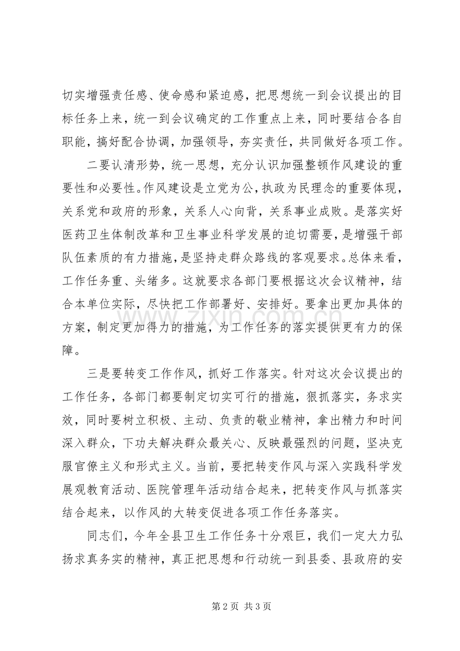 卫生工作会议主持稿.docx_第2页