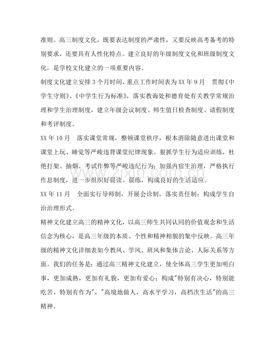 中学高三文化建设工作参考计划范文.doc_第2页