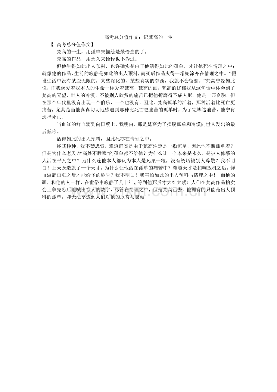 高考满分作文：记梵高的一生.doc_第1页